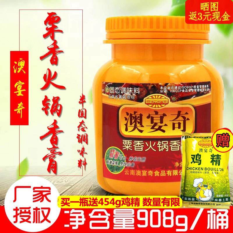 澳宴奇 粟香火锅香膏 908g 调料 重庆火锅 麻辣香锅麻辣烫 串串香