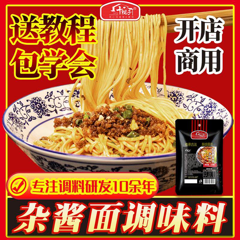 重庆小面杂酱面豌杂面专用碗底调料佐料酱料碗底调味料包面馆专用