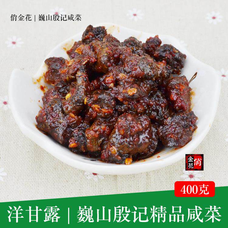 买3袋包邮洋甘露 巍山殷记咸菜 巍山特产 大理特产下饭菜酱菜酸菜
