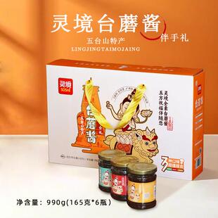 灵境五台山台蘑酱165g伴手礼台磨台菇蘑菇香辣酱即食净素食下饭菜
