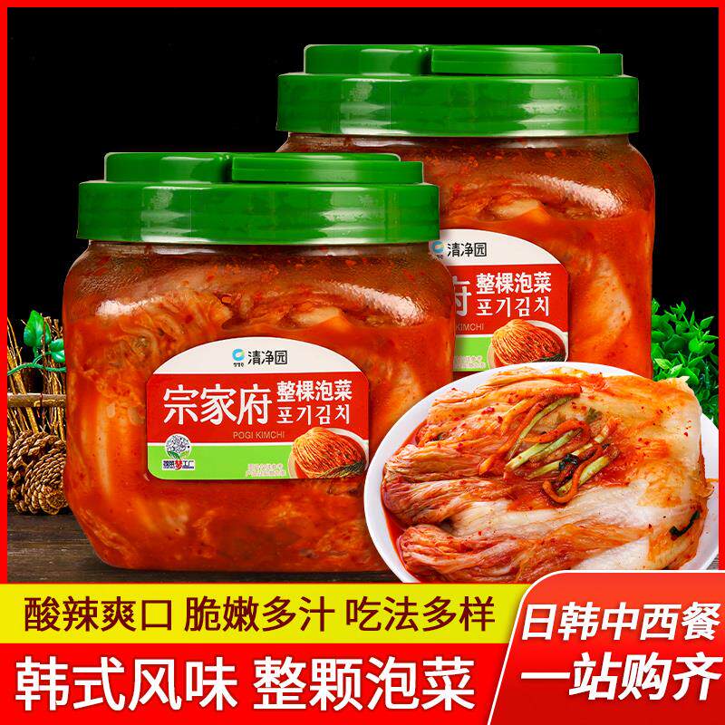 正宗宗家府韩式泡菜整棵1.2kg*2桶 清净园韩国辣白菜东北朝鲜族下