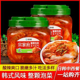 正宗宗家府韩式泡菜整棵1.2kg*2桶 清净园韩国辣白菜东北朝鲜族下