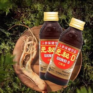 元秘D青山饮人参健康饮品100ml*10瓶运动营养食品耐力类新包装