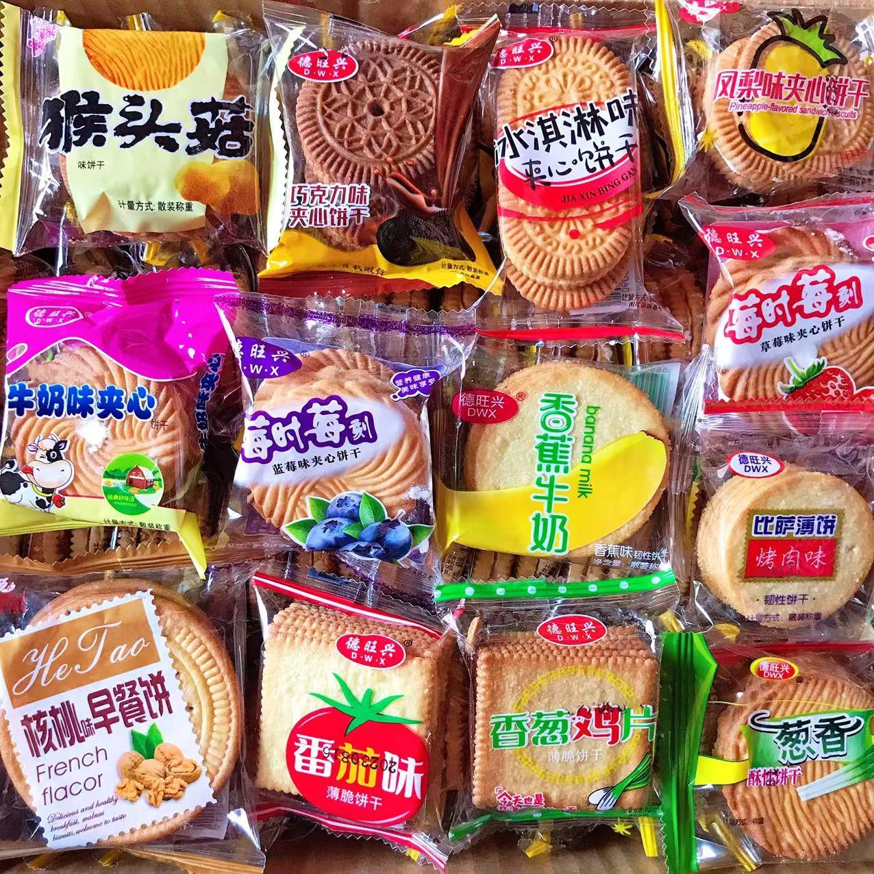 多口味混装饼干薄脆怀旧香葱味小饼干老式夹心饼干牛奶味散称零食