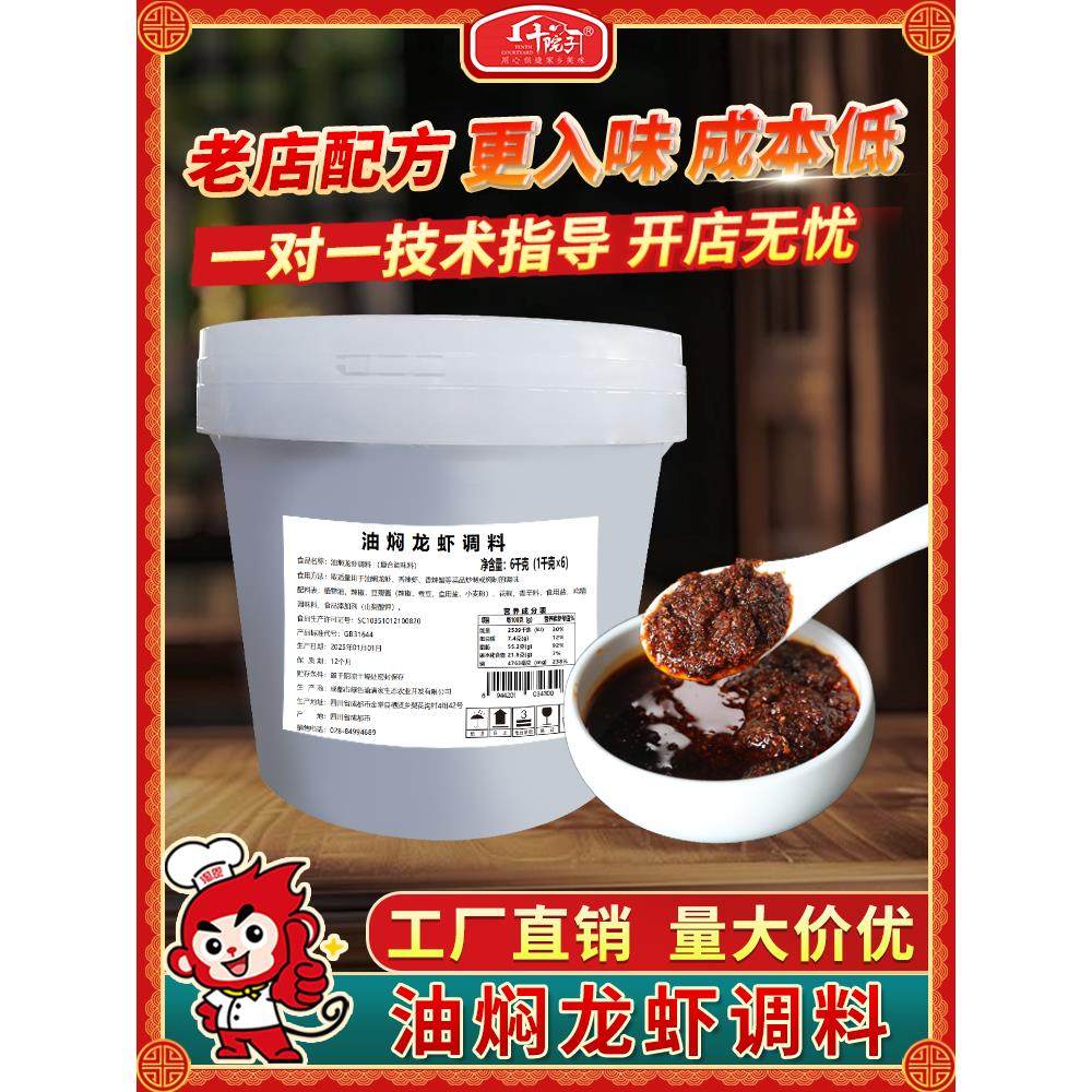 十院子油焖小龙虾调料餐饮桶装潜江麻辣小龙虾焖田螺酱料正宗商用,粮油调味/速食/干货/烘焙,小龙虾调料,淘宝优惠券,粉丝福利购,淘宝优惠卷