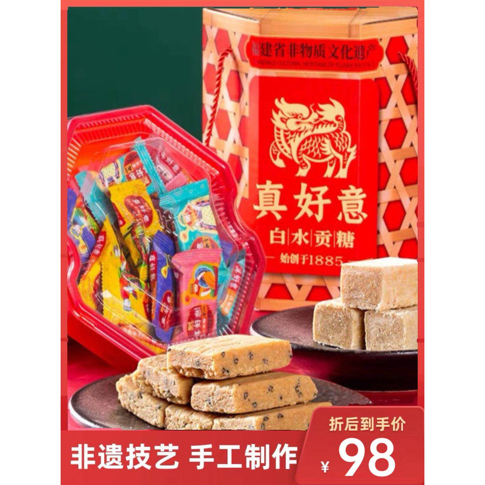 真好意白水贡糖礼盒送礼花生酥糖什锦味龙海闽南特产糕点零食喜糖