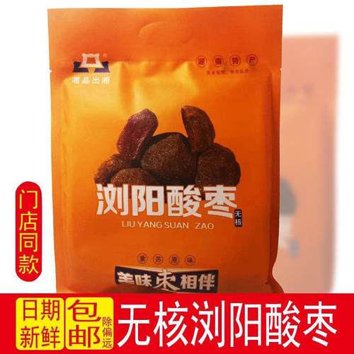 湘品出湘湖南特产浏阳酸枣无核酱果紫苏原味果脯零食320g酸甜浆果