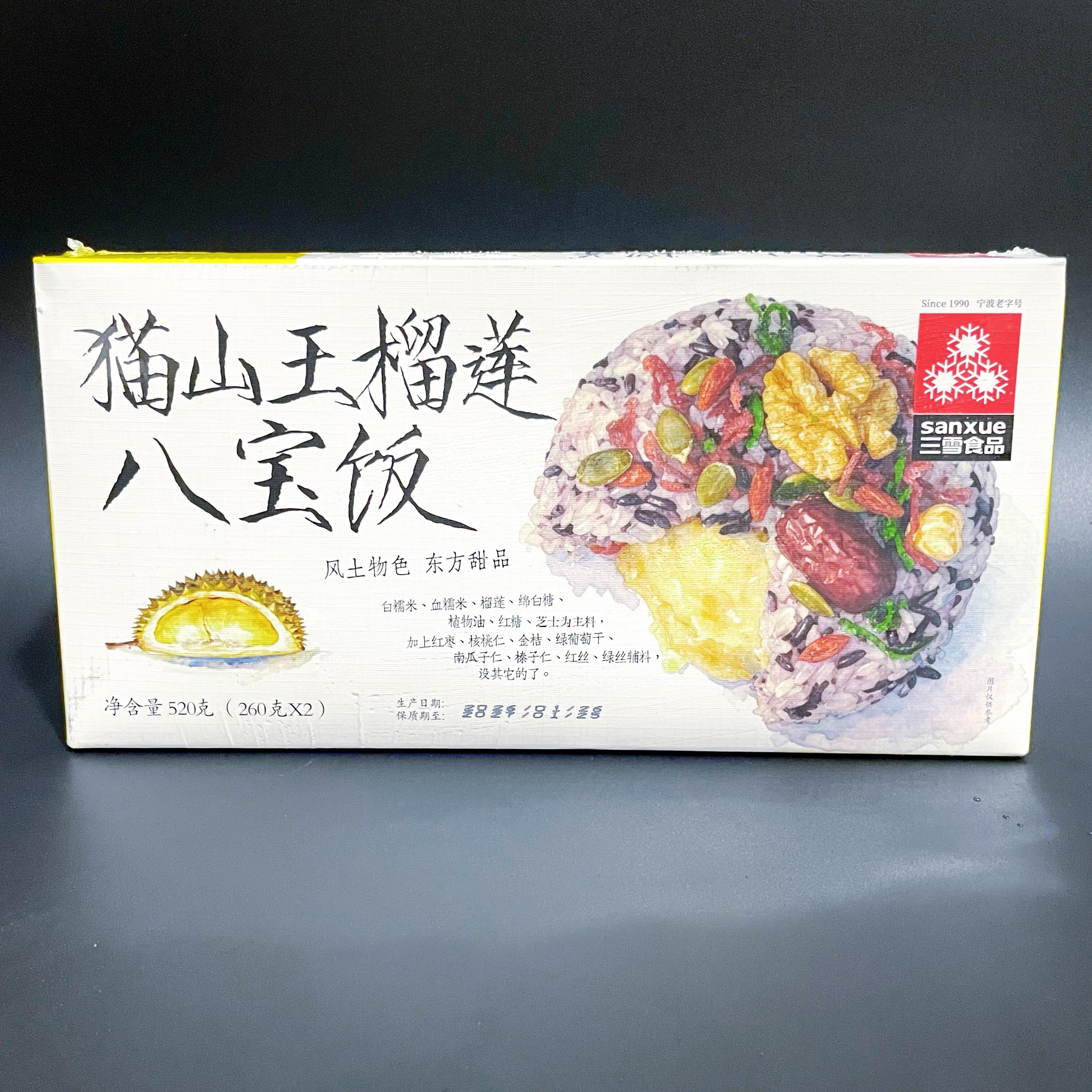 【宁波三雪猫山王榴莲八宝饭】糯米饭甜饭年夜饭软糯甜品配料干净