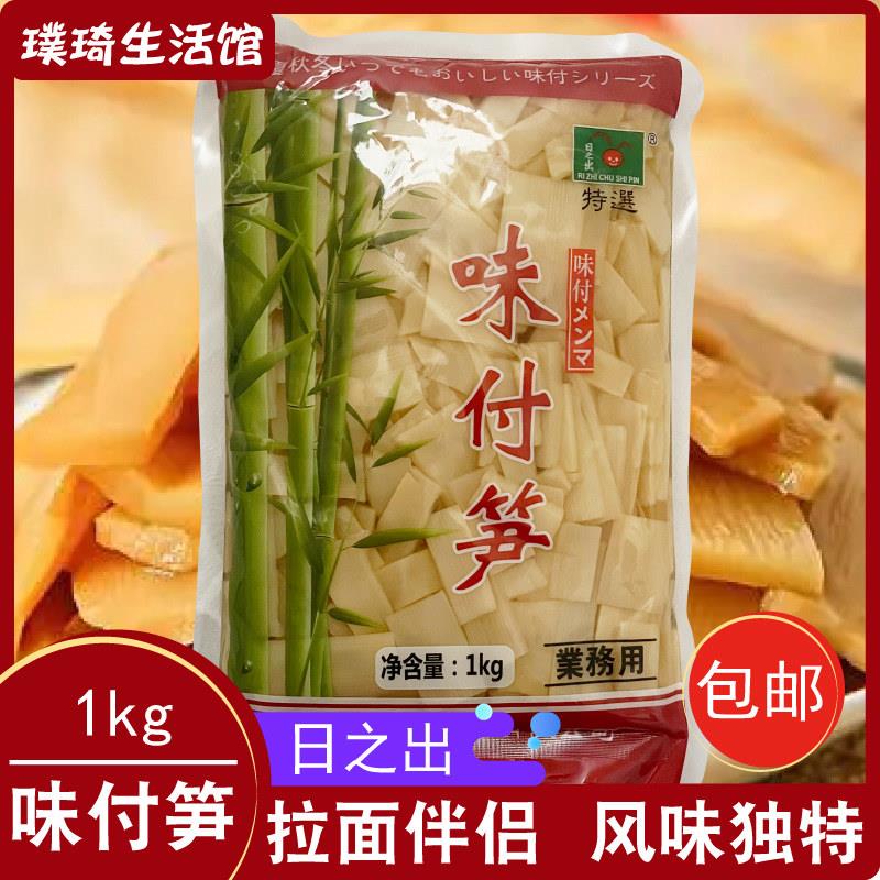 日之出味付笋片1kg 即食调味笋片 麻笋拉面笋片 竹笋丝日式鲜笋干