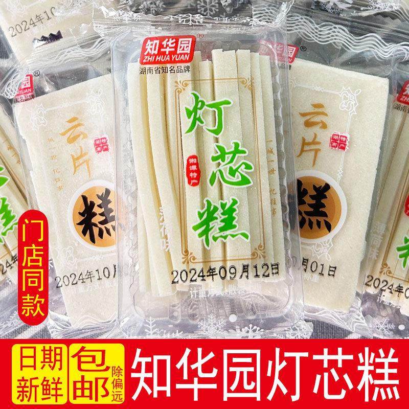 正宗云片糕灯芯糕传统老式糕点清凉糕薄荷糕下午茶点心休闲零食