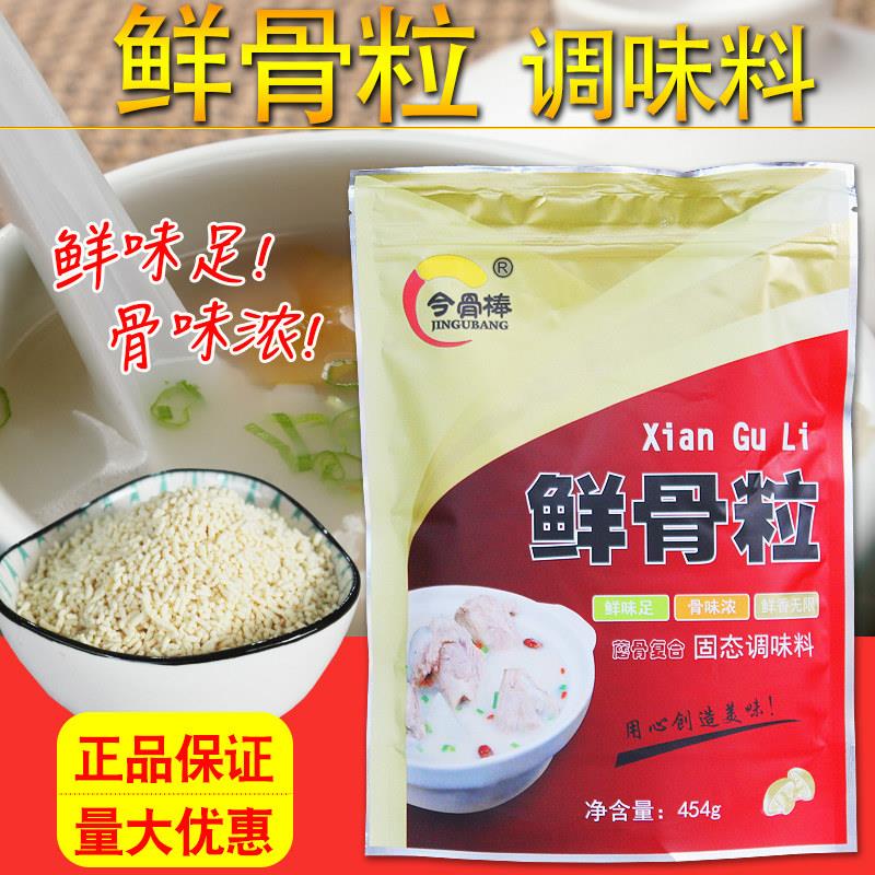 名厨世家鲜骨粒今骨棒调味料骨粒香米线老汤精石锅鱼汤料高汤454g