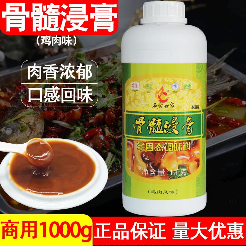 名厨世家骨髓浸膏鸡肉风味鲜香膏浓缩鸡骨汤膏高汤黄焖鸡膏商用