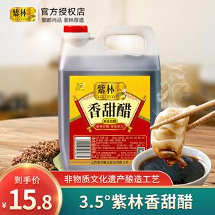 紫林香甜醋2L山西特产老陈醋粮食酿造食醋甜味糖醋凉拌水饺醋
