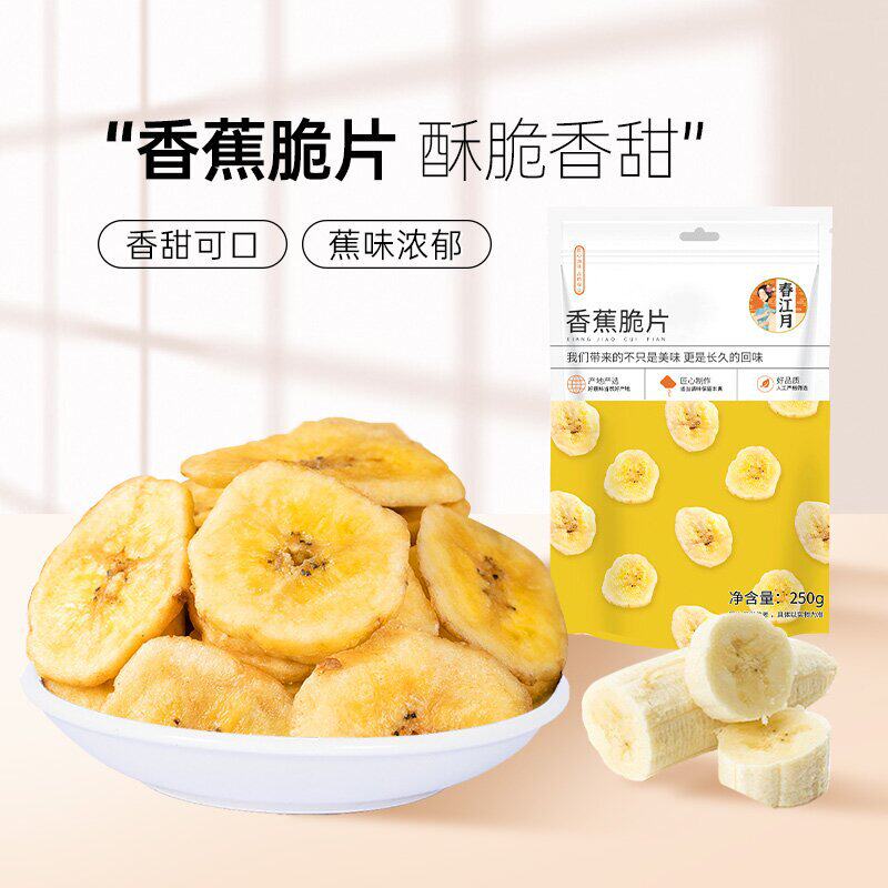 香蕉脆脱水非油炸自然健康水果干休闲零食散货整箱批发散装香蕉片