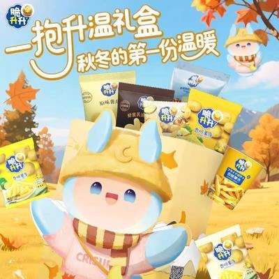 【中秋礼盒】脆升升一抱升温礼盒834g薯条薯片薯角零食礼包送礼