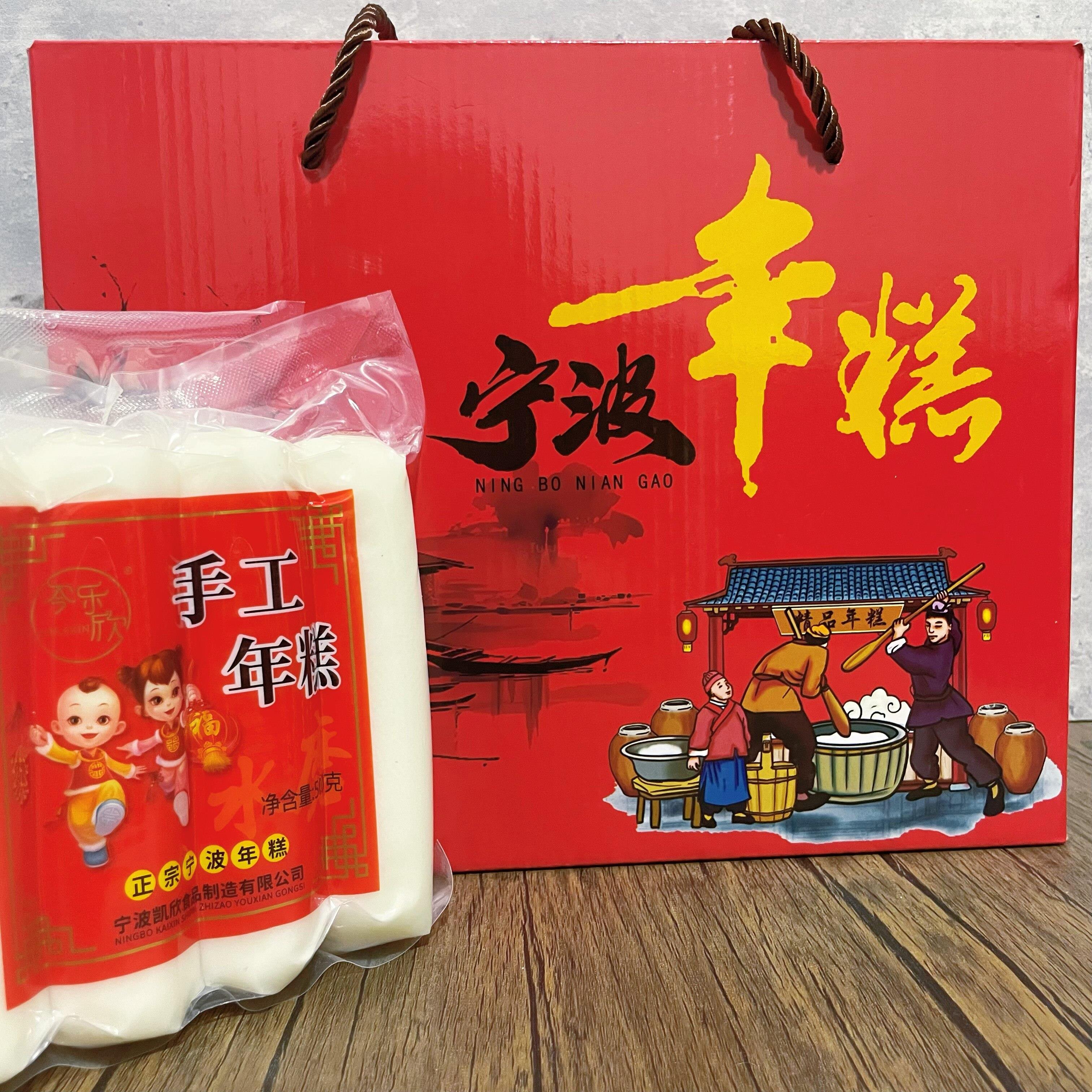 【宁波凯欣年糕送礼盒】岑乐欣水磨年糕礼盒装年货企业可开票