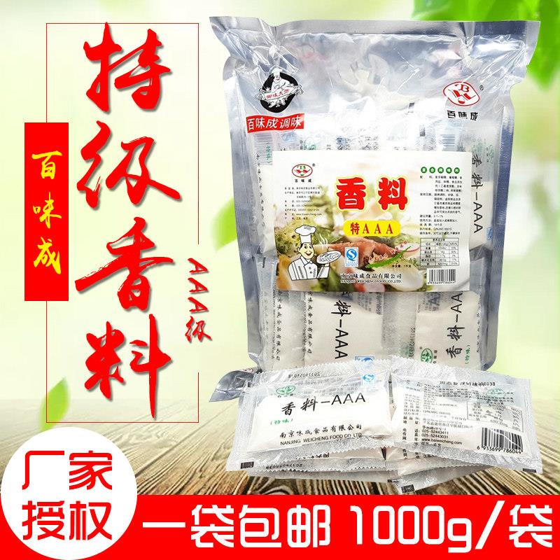 百味成特AAA香料卤菜烧烤麻辣烫火锅烧腊调料一袋包邮 客服改优惠