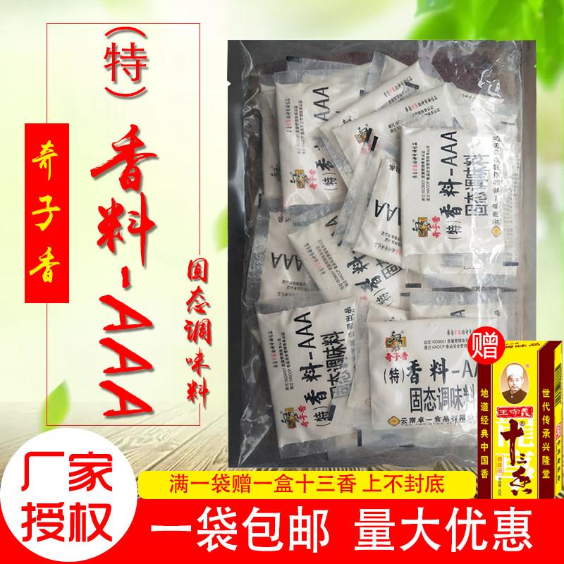 奇子香香料-三AAA 火锅烧烤包子饺子馅料加浓香料3A香料调味料