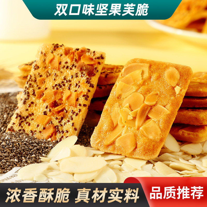 山药扁桃仁坚果芙脆奇亚籽红枣椰子脆片休闲零食酥脆饼干小包袋装