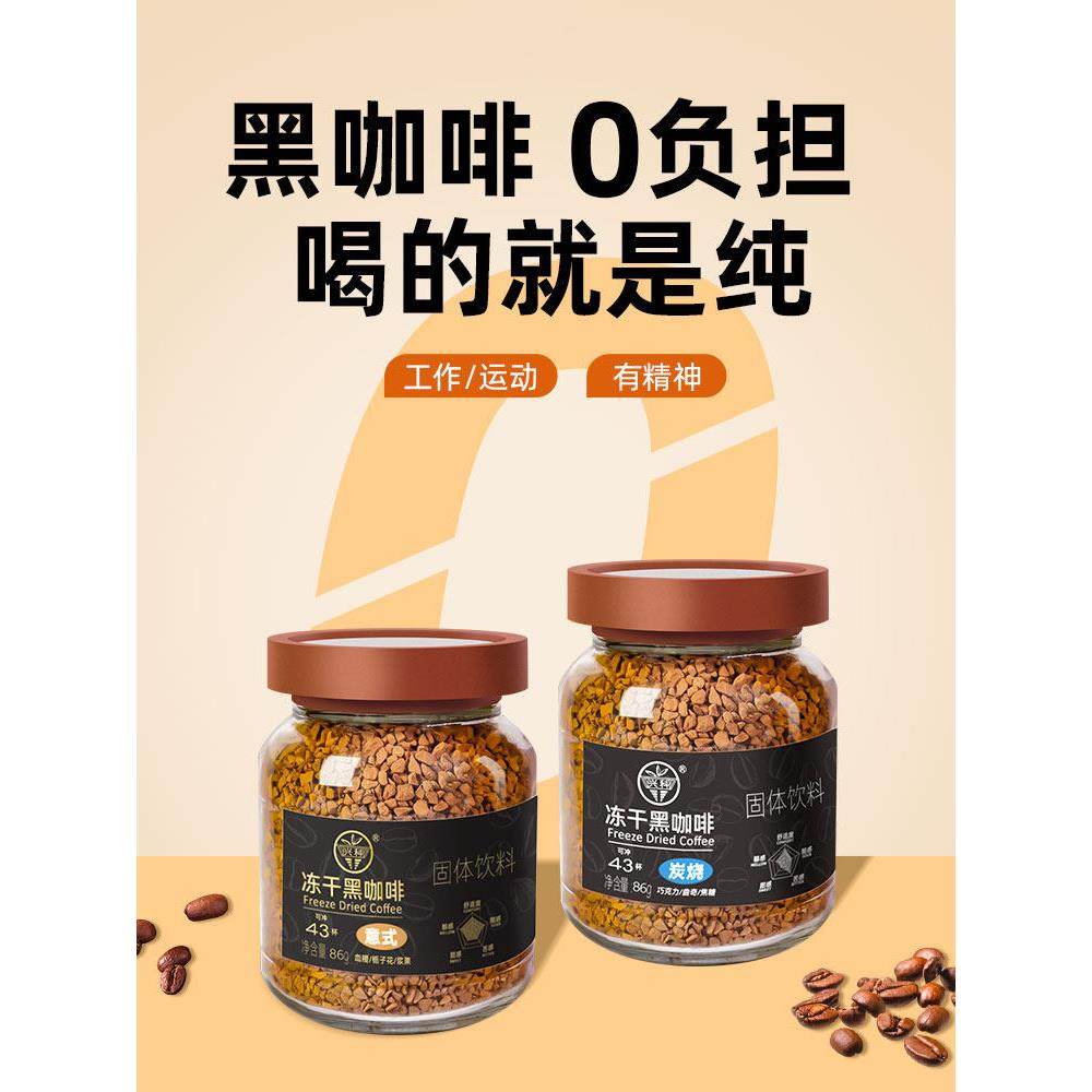 兴科黑咖啡冻干咖啡粉0添加蔗糖美式速溶热农科院咖啡86g海南特产