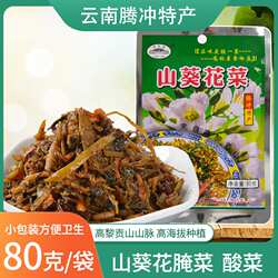 山葵花菜腾冲腊腌菜 80g/袋 咸菜酱菜下饭菜云南特产栗树园酸菜