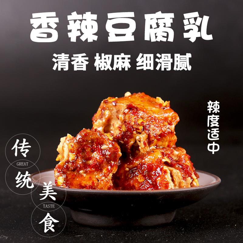 贵州特产臭豆腐四川豆腐乳香辣红腐乳湖南味农家自制麻辣味霉豆腐