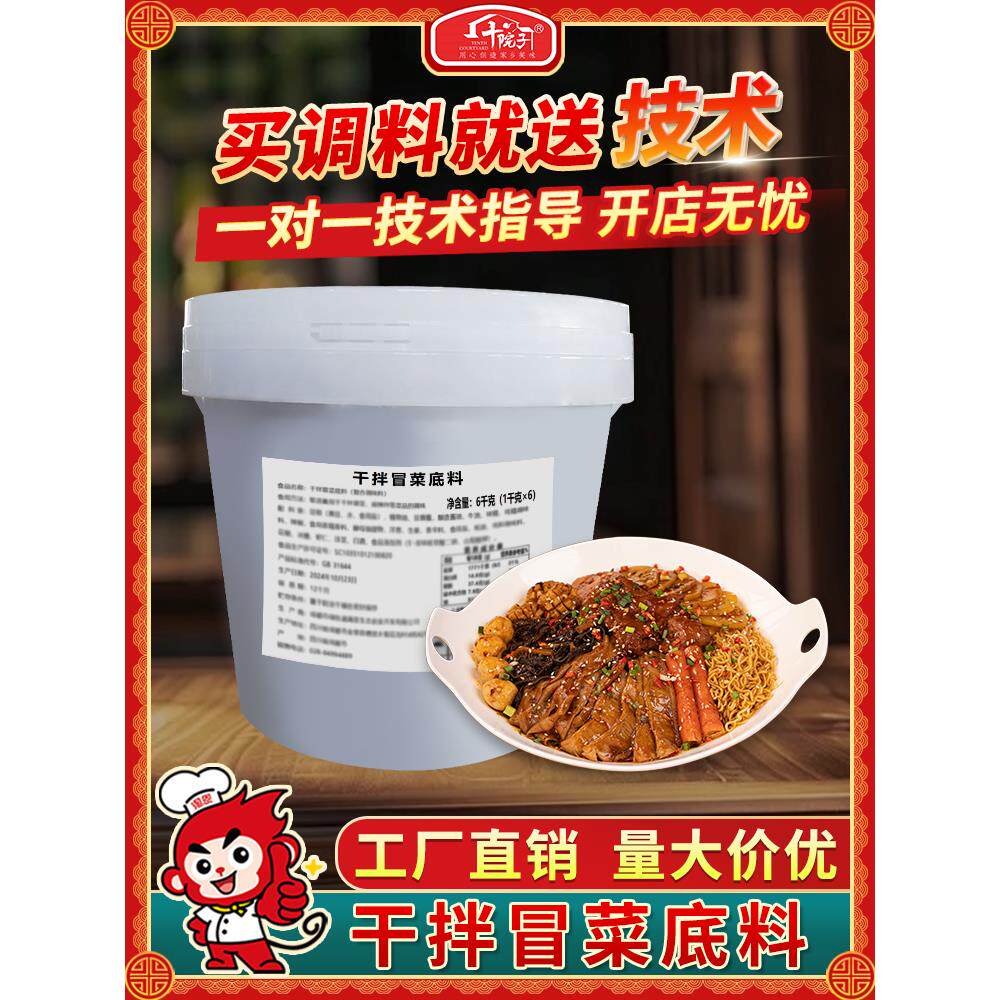 十院子 干拌冒菜底料油料成都冒菜麻辣烫底料香锅料商用开店桶装