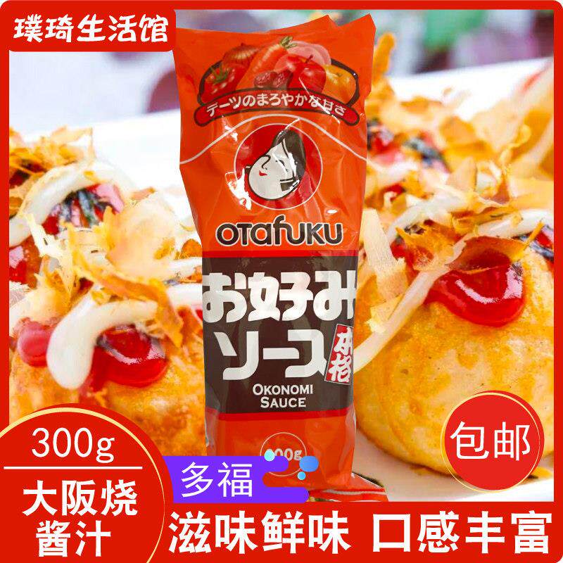 日本进口 多福好烧酱汁 300g 烧饼酱蛋包饭 大阪烧酱章鱼小丸子