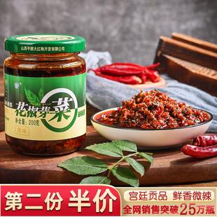 平顺大红袍情人花椒芽菜油辣椒酱百素珍拌饭酱下饭烧烤酱2瓶装