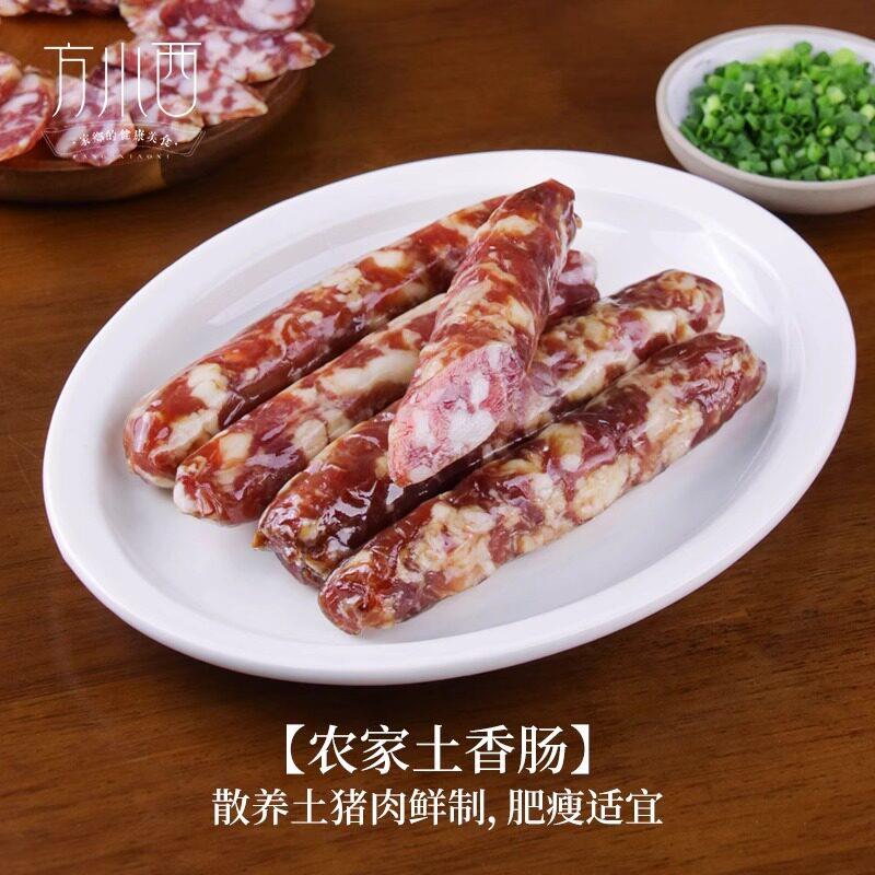 【方小西农家土香肠】手工土猪肉灌肠咸货风干腊肠肥瘦相间400g