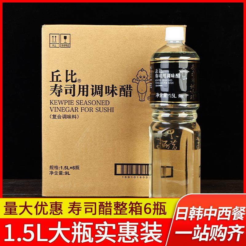 丘比日式寿司醋1.5L*6大瓶整箱商用料理食材紫菜包饭寿司专用材料