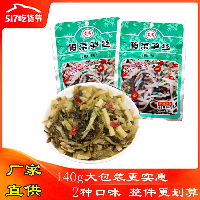 文鸿梅菜笋丝大包装140g 咸菜下饭菜 沙县拌面 酒店特色菜KTV凉菜