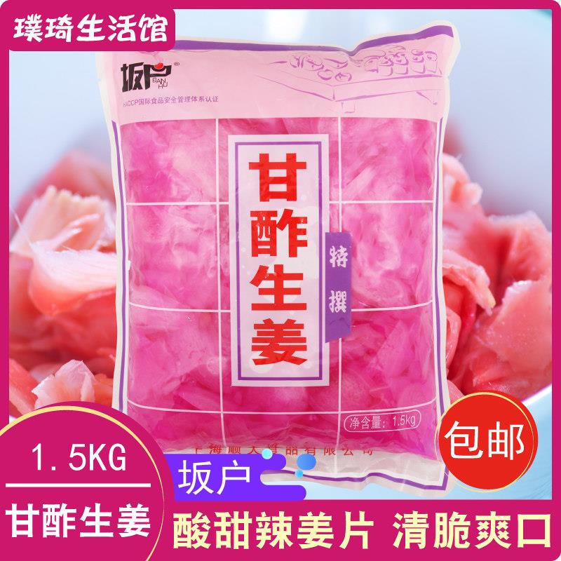 包邮 阪户寿司红姜片1500g 寿司姜片 日式料理食材寿司材料嫩姜