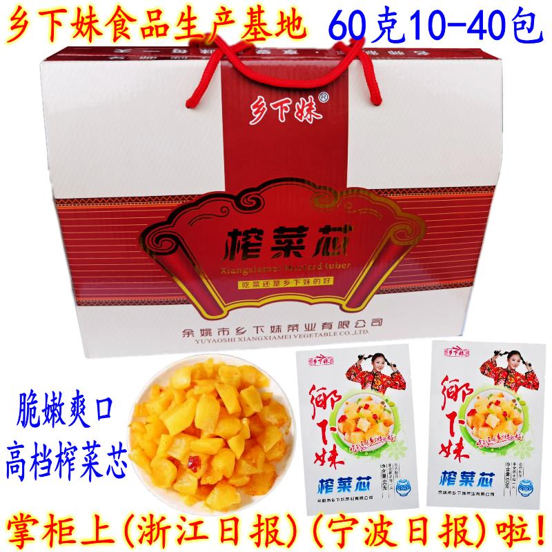 乡下妹高档航空榨菜芯 余姚特产开胃下饭榨菜块芯粒 60克40袋包邮