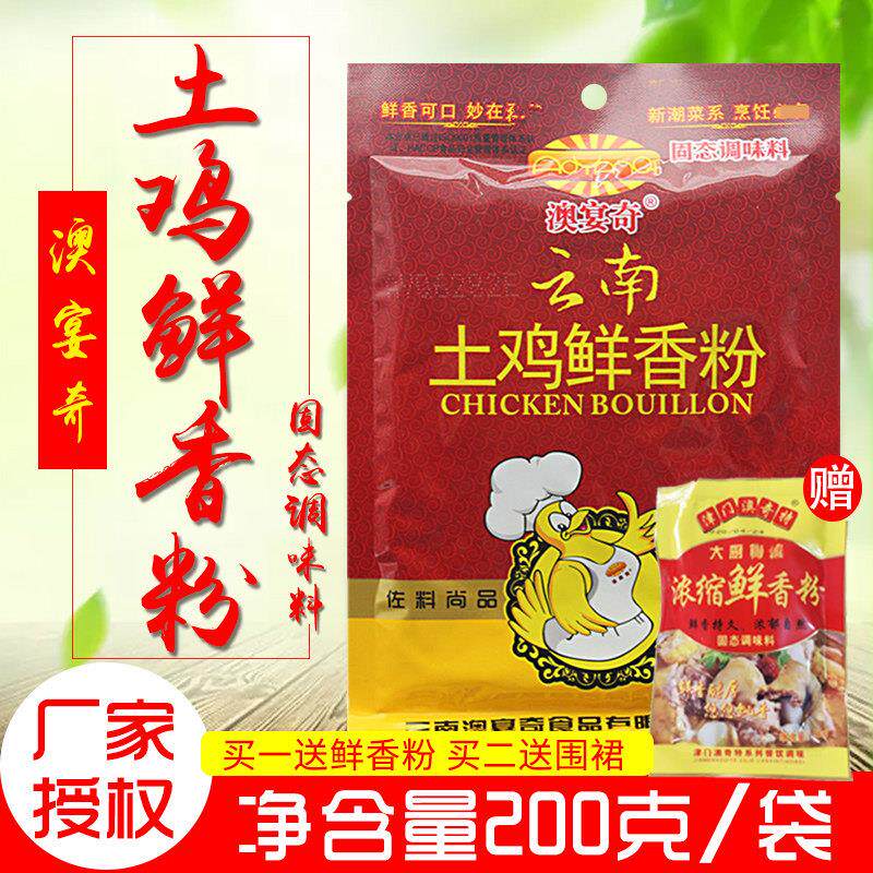 澳宴奇老土鸡鲜香粉云南老母鸡浓缩鲜香粉馅料火锅炒菜调味料包邮