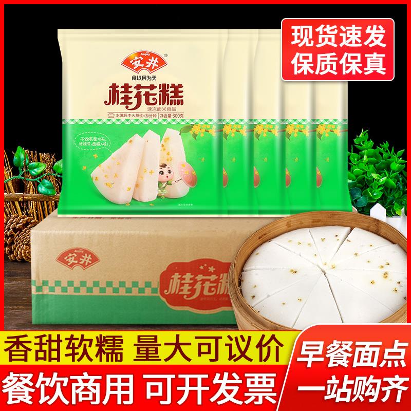 安井桂花糕300g酒酿米发糕传统早餐半成品小米糕加热即食速冻面点