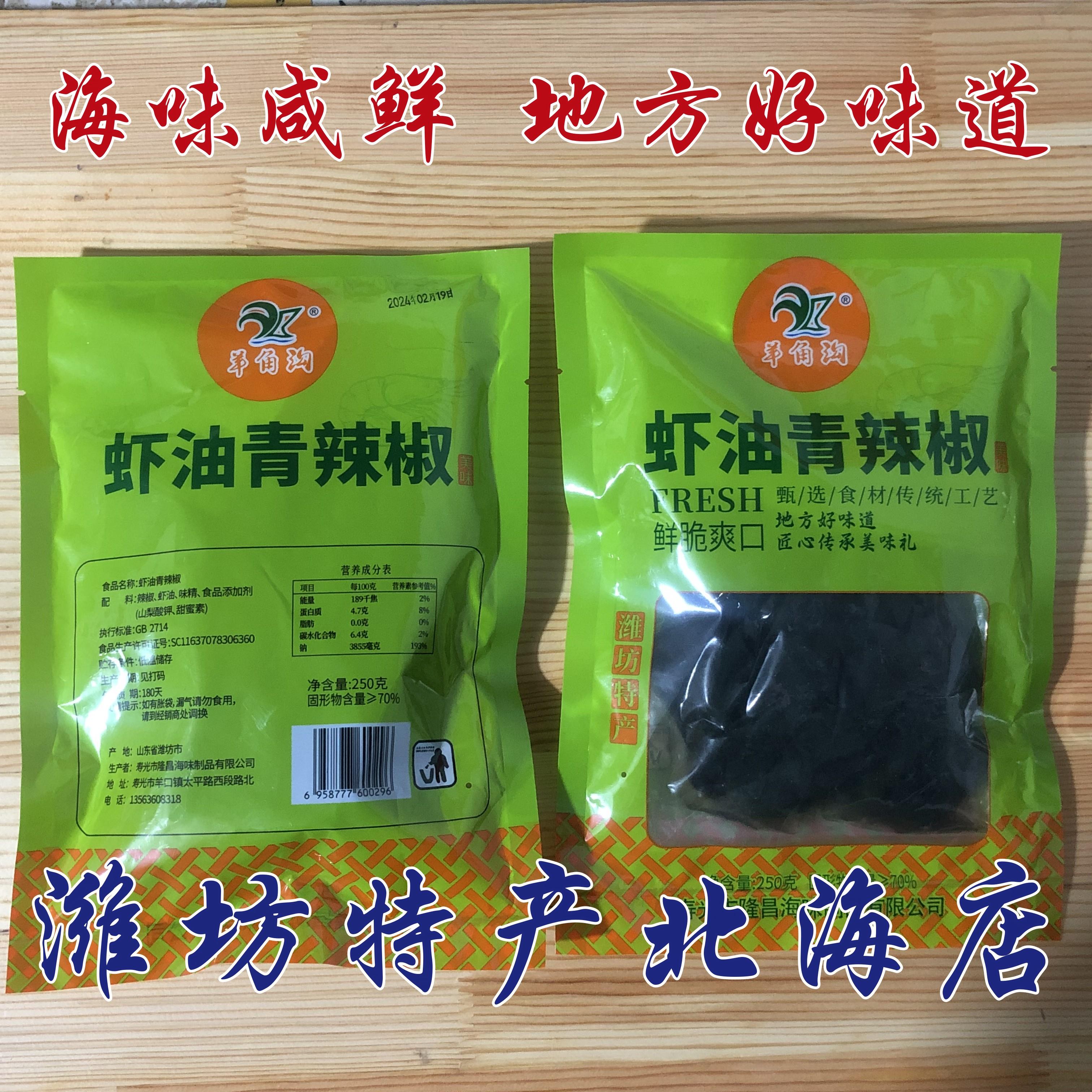 【虾油辣椒/咸鲜】山东潍坊寿光羊口特产海味制品早餐下饭真空装