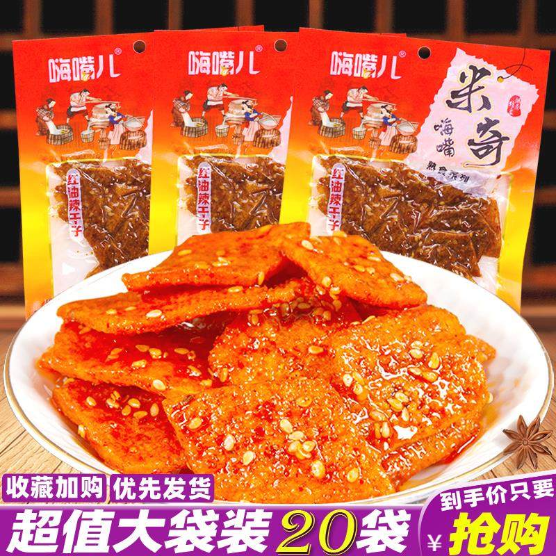 嗨嘴儿米奇红油辣干 干子大袋湖南特产香辣豆干 干解馋休闲 麻辣