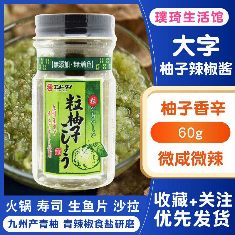 日本原装柚子辣椒酱 大字品牌60g料理用复合调味料 福大柚子胡椒