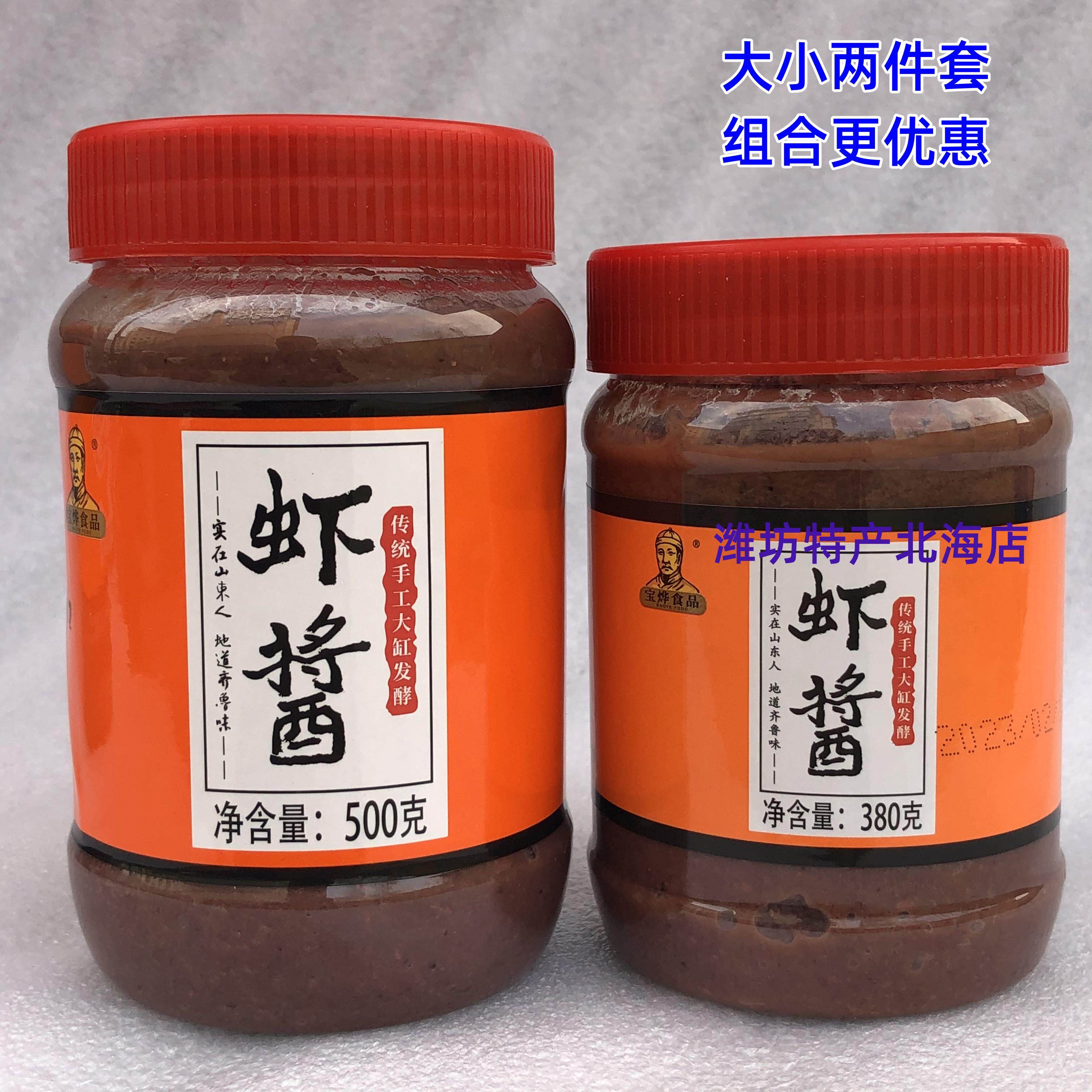 500g+380g山东潍坊寿光正宗特产宝烨 羊口虾酱手工自制大缸发酵