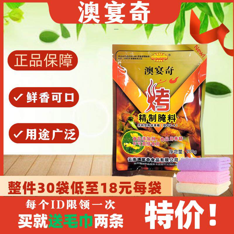 澳宴奇秘料鲜香王烧烤鸡腿鸡翅撒料烤鱼料商用羊肉串烧烤腌制料