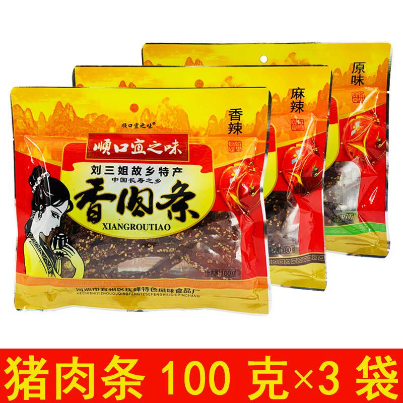 宜州特产刘三姐故乡顺口宜之味香辣香肉条原味麻辣猪肉脯干零食