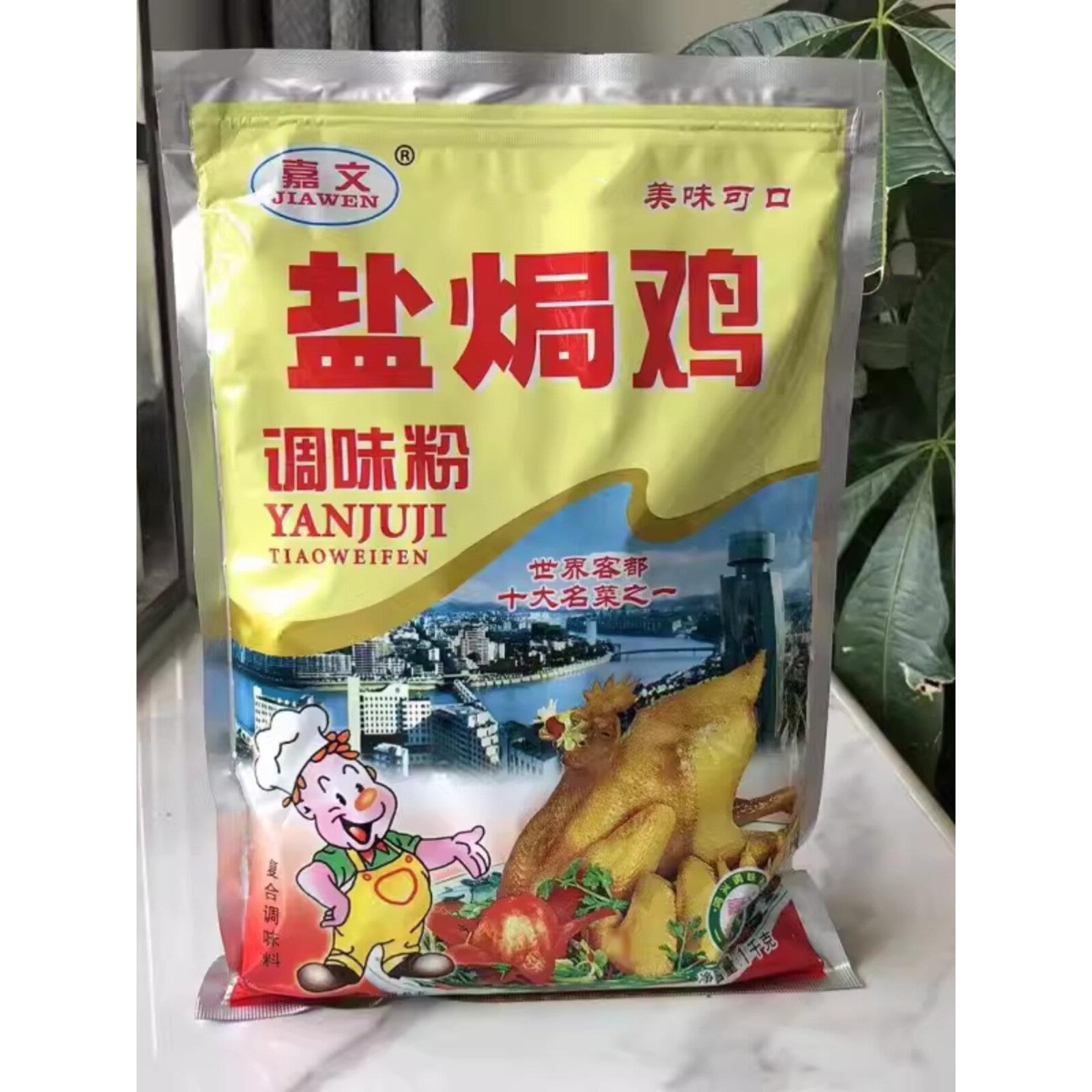 客家嘉文盐焗鸡调味粉盐焗粉鸡粉配料窖鸡爪翅腿调味料烧烤沙姜粉