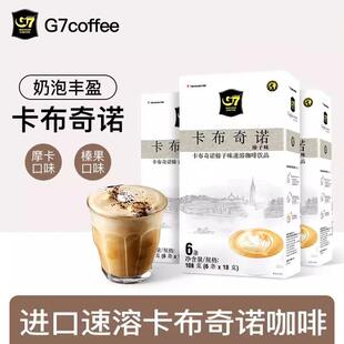 越南进口g7卡布奇诺速溶咖啡摩卡味榛子味 216克12条/108克6条