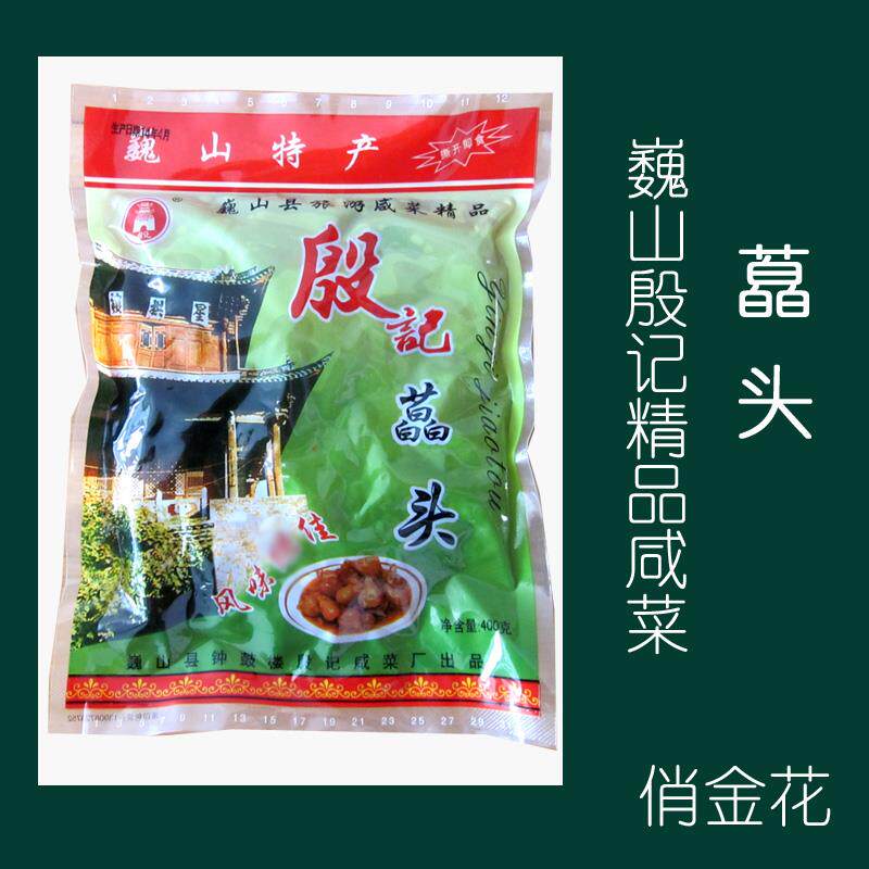 3袋包邮云南大理特产巍山咸菜巍山殷记咸菜藠头400克下饭菜