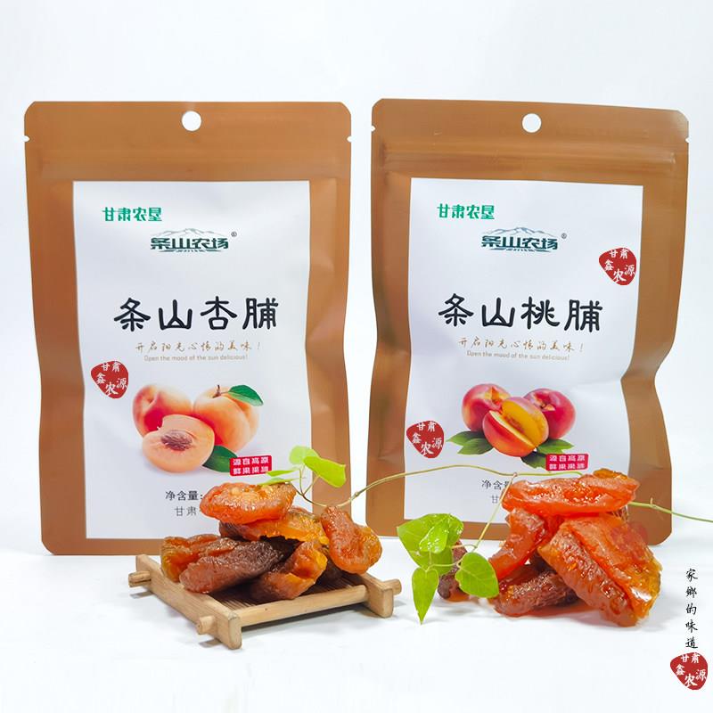 甘肃白银景泰条山农场杏脯桃果脯100g*2袋组合装果脯蜜饯风干杏肉