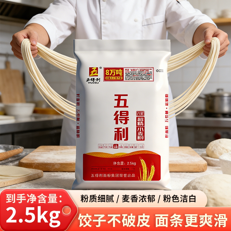 官方正品五得利六星超精小麦粉5斤家用商用多用途