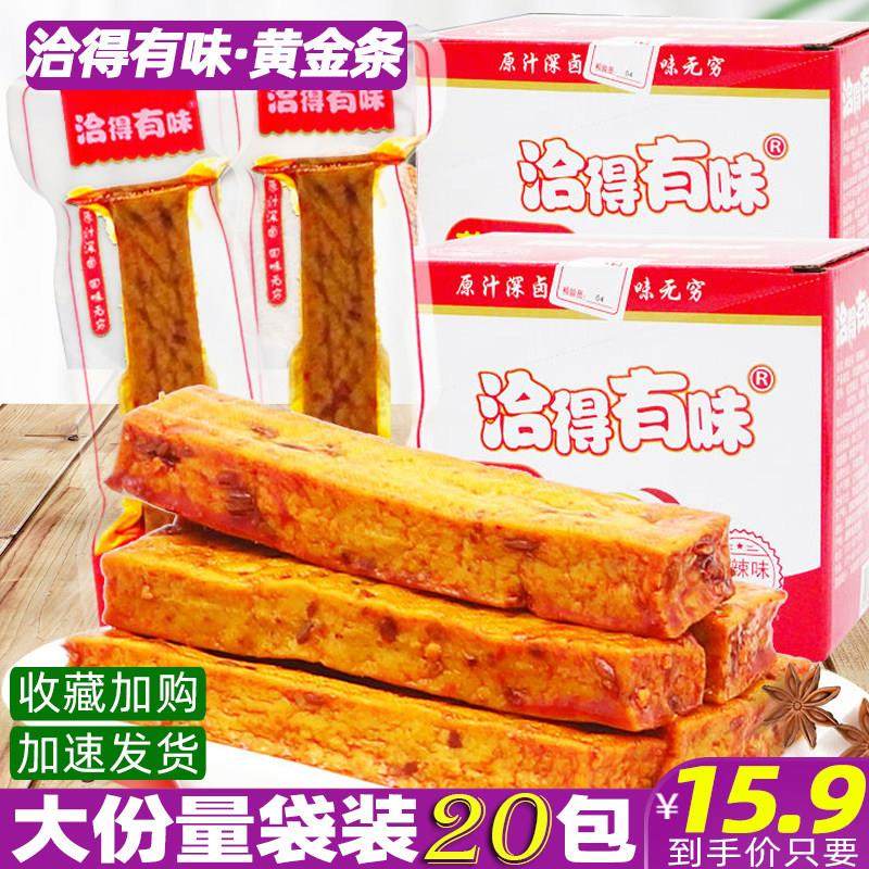 洽得有味黄金条武冈卤豆干盒装湖南特产香辣豆干休闲麻辣零食小吃