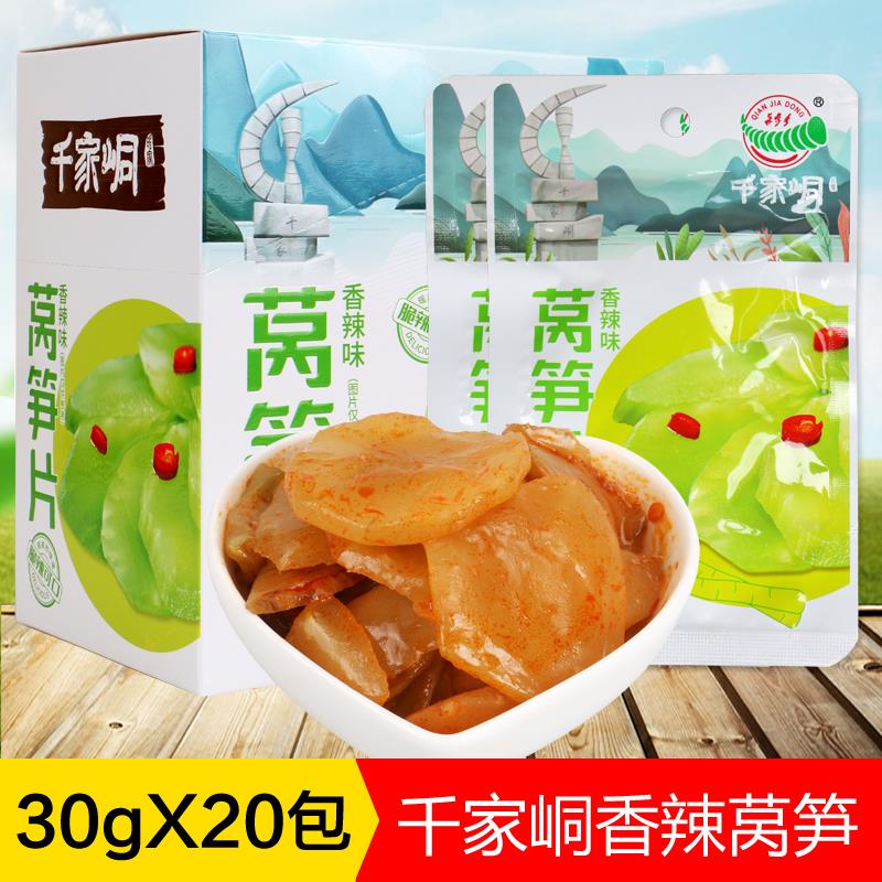 千家峒香辣味莴笋片30g20包整盒 麻辣蔬菜干莴苣片独立小包装零食