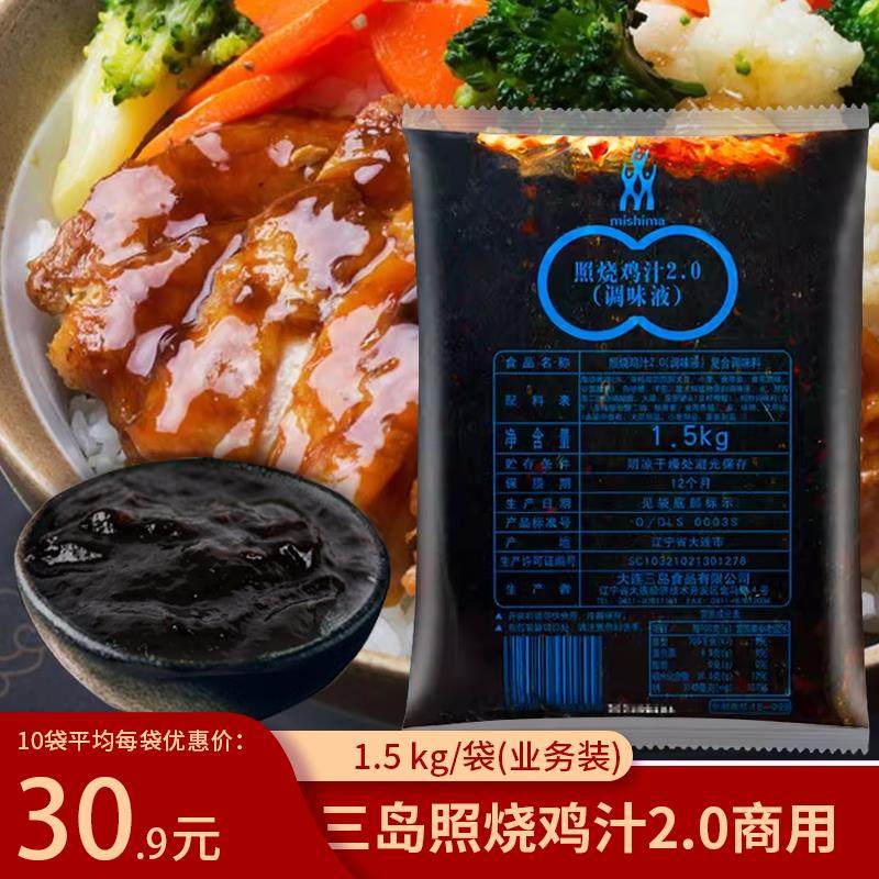 三岛照烧鸡汁商用照烧汁浓缩烤翅腌料煎鸡排烤肉拌饭酱料照烧酱